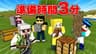 【3分で準備しな】3分で集めたアイテムだけでエンドラ討伐【マイクラ】