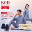 リカバリーウェア ReD ぐっすりパジャマ ベーシック 長袖 上下セット プルオーバー リカバリーパジャマ パジャマ ギフト 一般医療機器