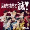 好きすぎて滅!